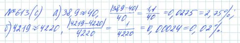 Ответ к задаче № 613 (с) - Рабочая тетрадь Макарычев Ю.Н., Миндюк Н.Г., Нешков К.И., гдз по алгебре 7 класс